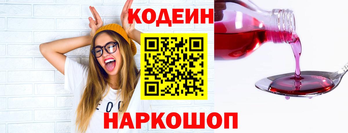 Красногорск  Кодеиновый сироп Lean напиток Lean (лин)  Вход с VPN 