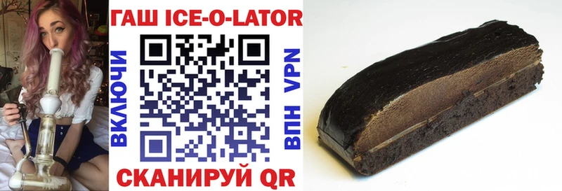 Гашиш Ice-O-Lator  Красногорск 