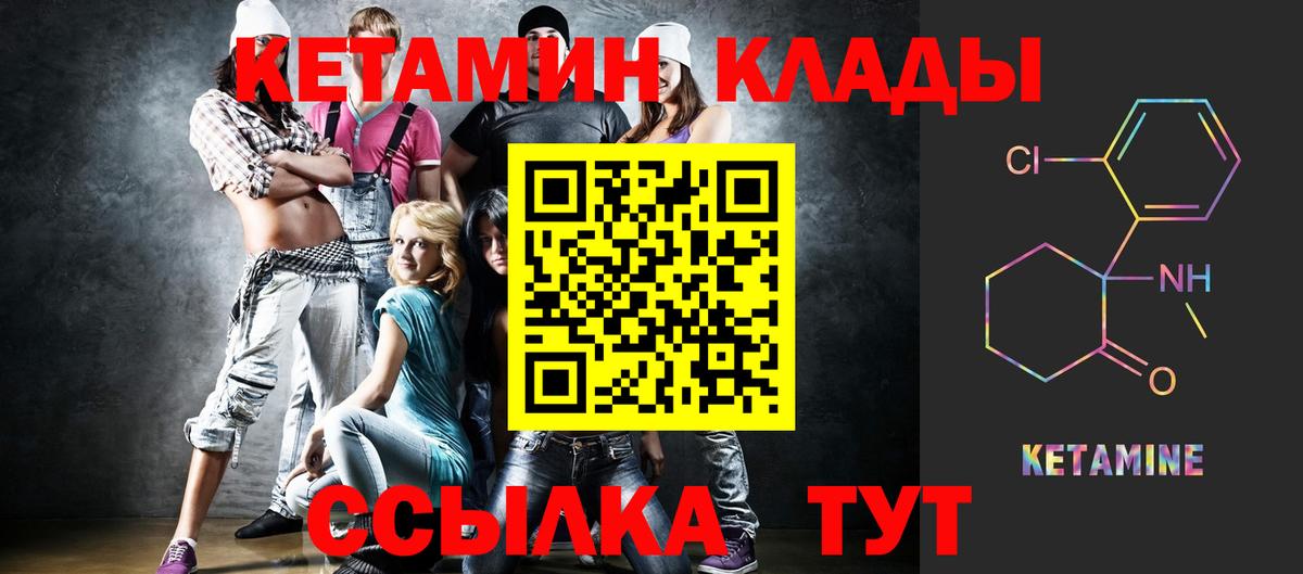Кетамин VHQ  Вход с VPN  Красногорск 